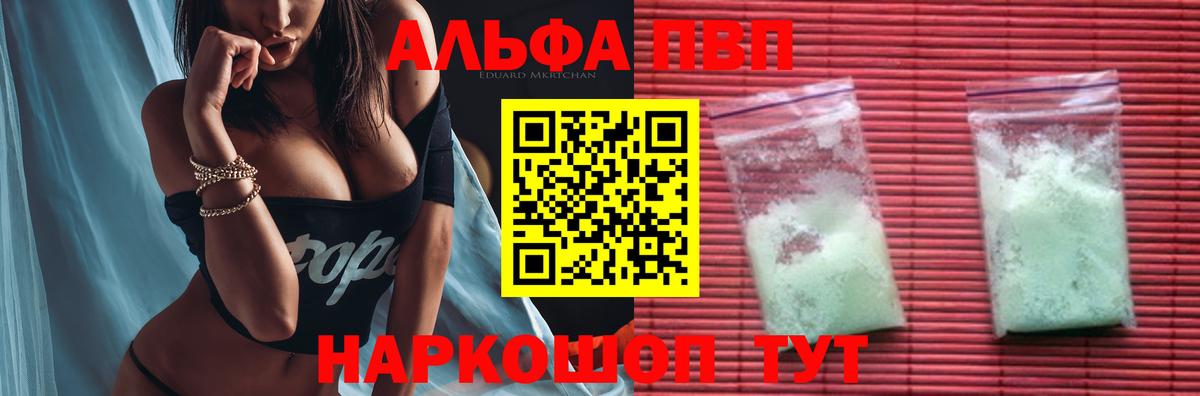 A PVP кристаллы Добрянка