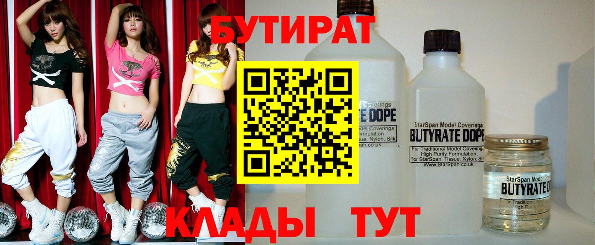 Бутират  Вход с VPN  Добрянка  БУТИРАТ жидкий экстази 