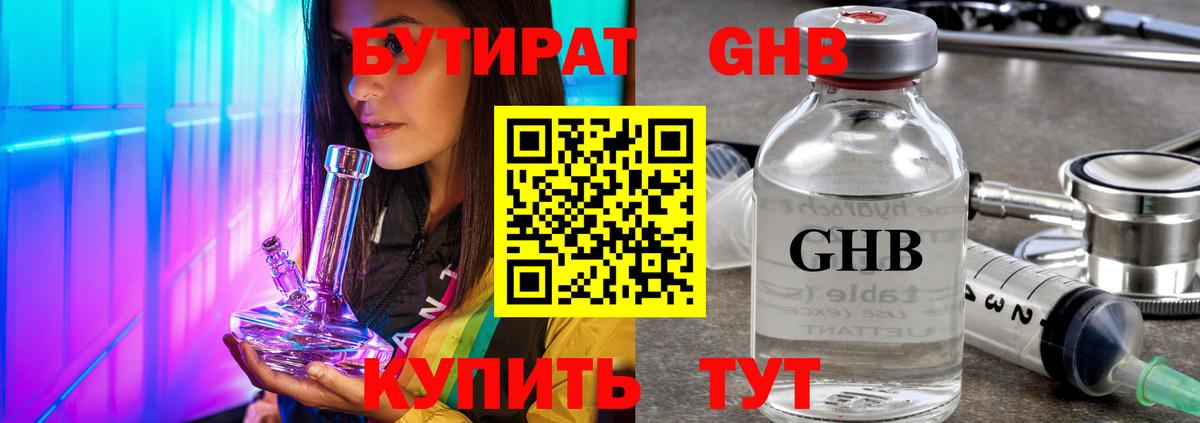 БУТИРАТ 1.4BDO Добрянка