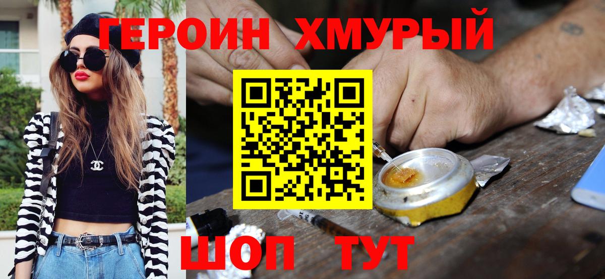Героин афганец  Вход с VPN  Героин  Добрянка 