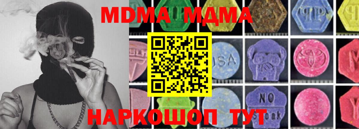 Добрянка  MDMA кристаллы  МДМА  Вход с VPN  MDMA Molly 