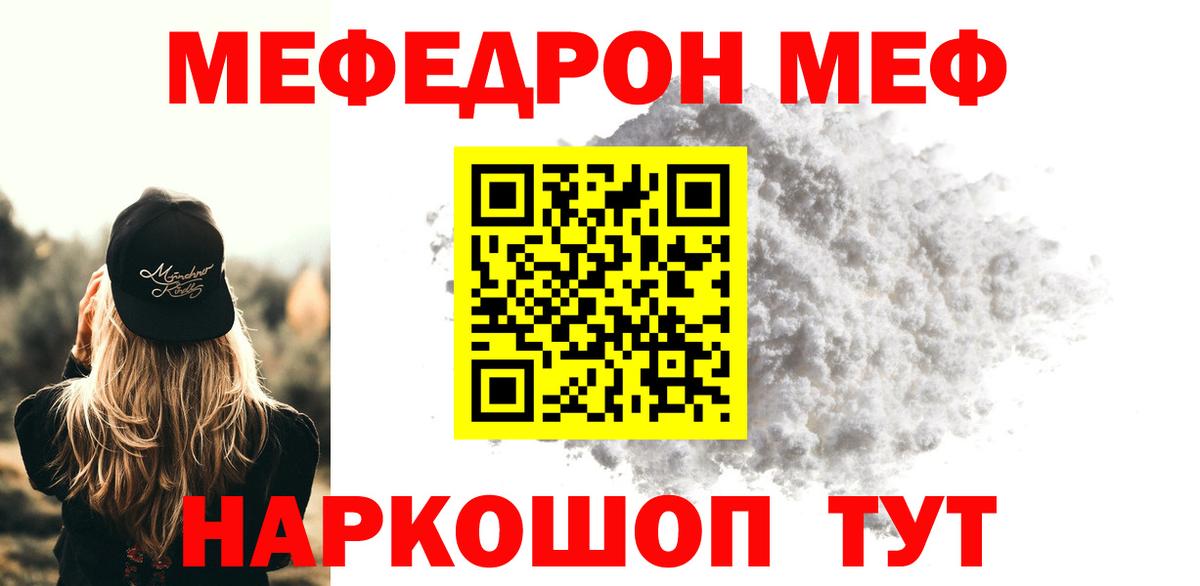 Меф мяу мяу мука Добрянка